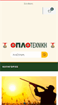 Mobile Screenshot of oplotechniki.gr
